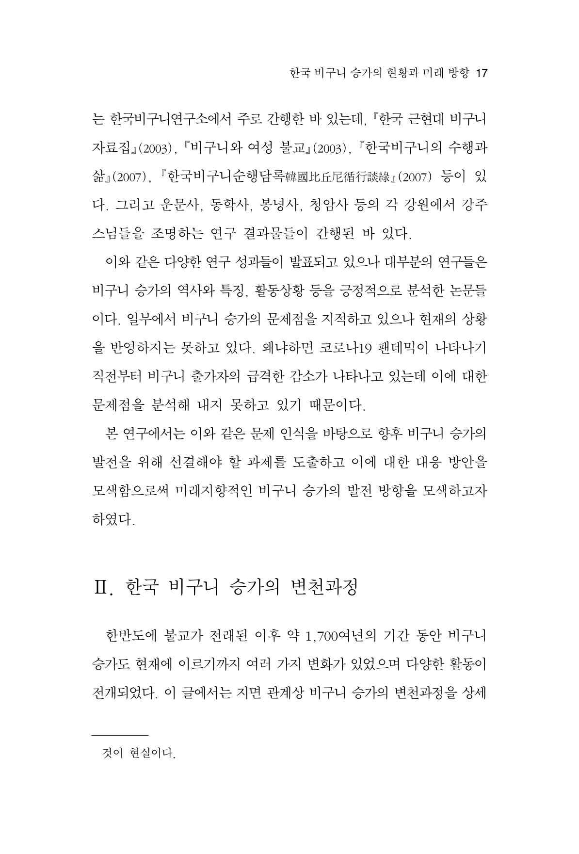 한마음연구 9집 2022년 8월 16페이지