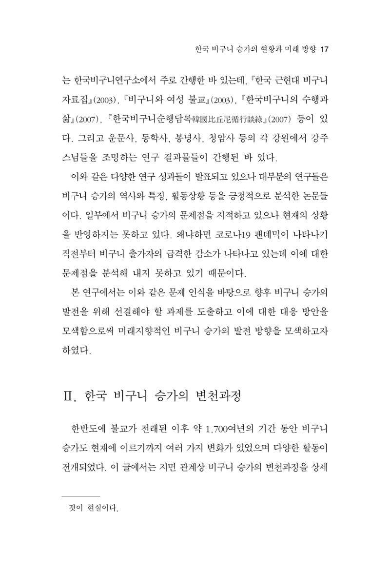 한마음연구 9집 2022년 8월 16페이지
