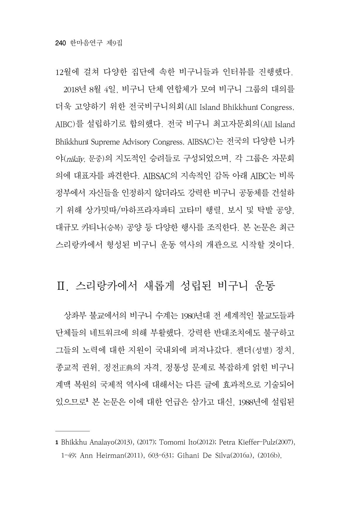 한마음연구 9집 2022년 8월 239페이지