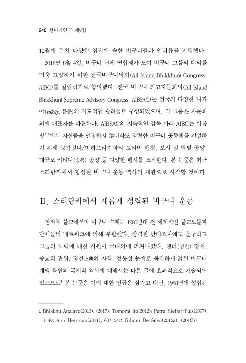 한마음연구 9집 2022년 8월 239페이지