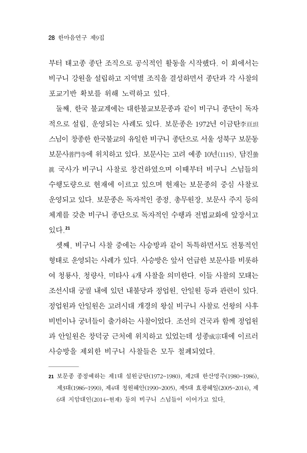 한마음연구 9집 2022년 8월 27페이지