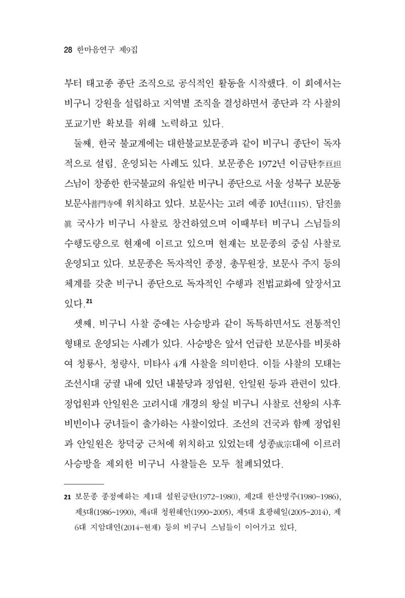 한마음연구 9집 2022년 8월 27페이지