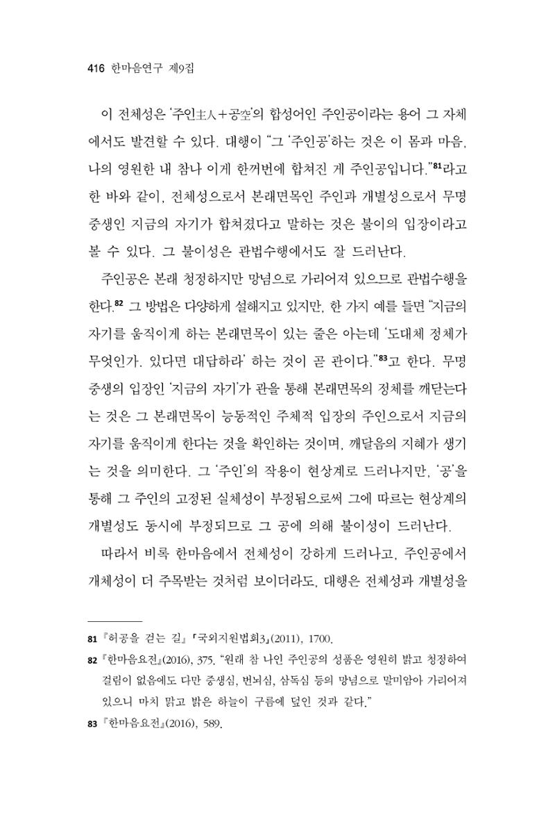 한마음연구 9집 2022년 8월 415페이지