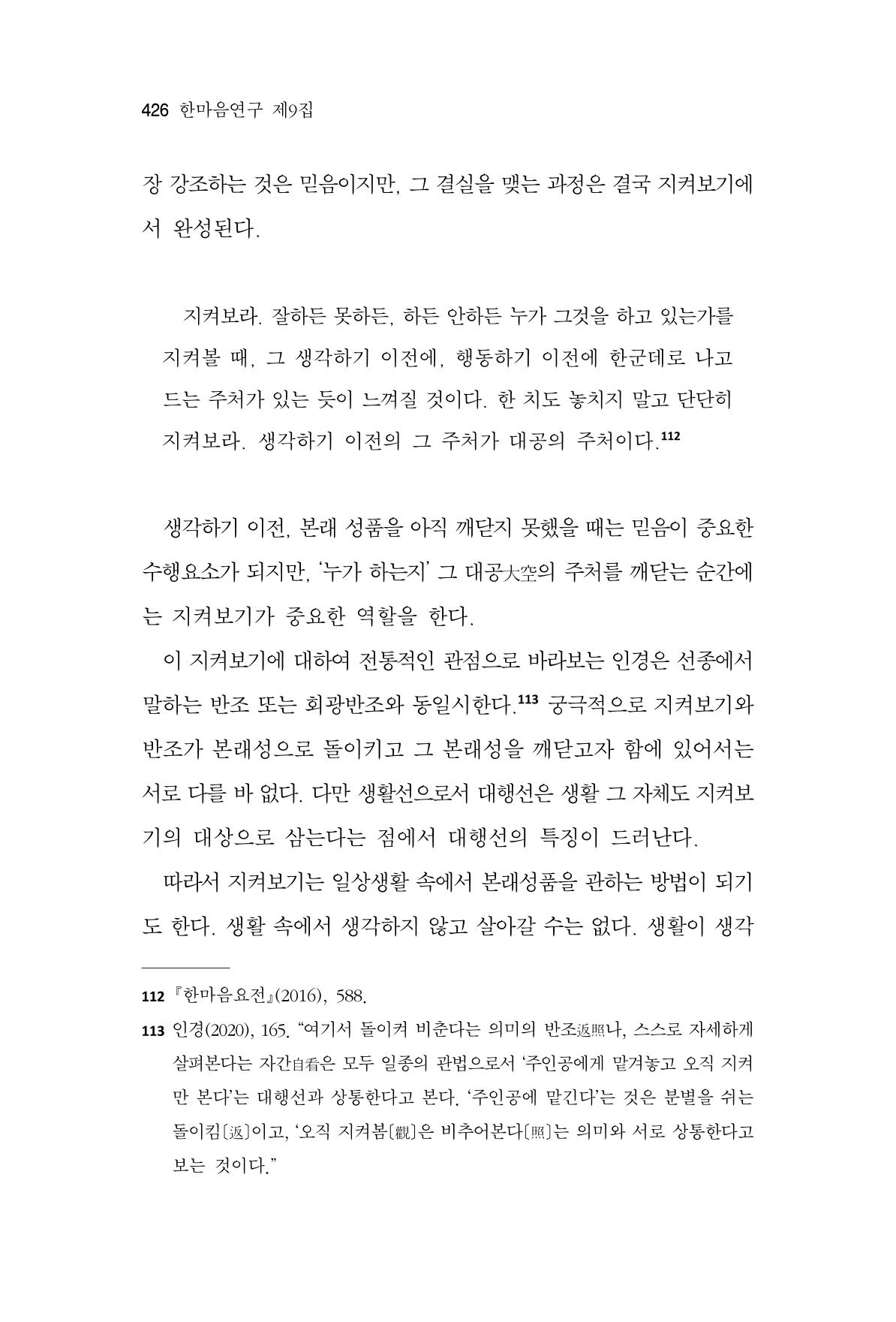 한마음연구 9집 2022년 8월 425페이지