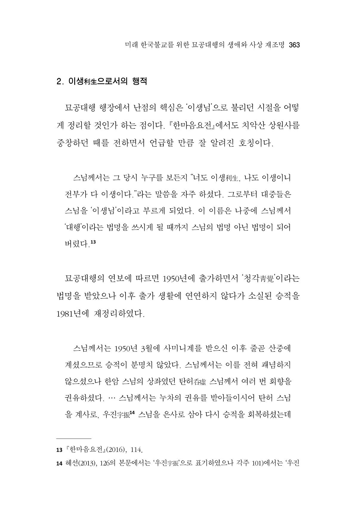 한마음연구 9집 2022년 8월 362페이지