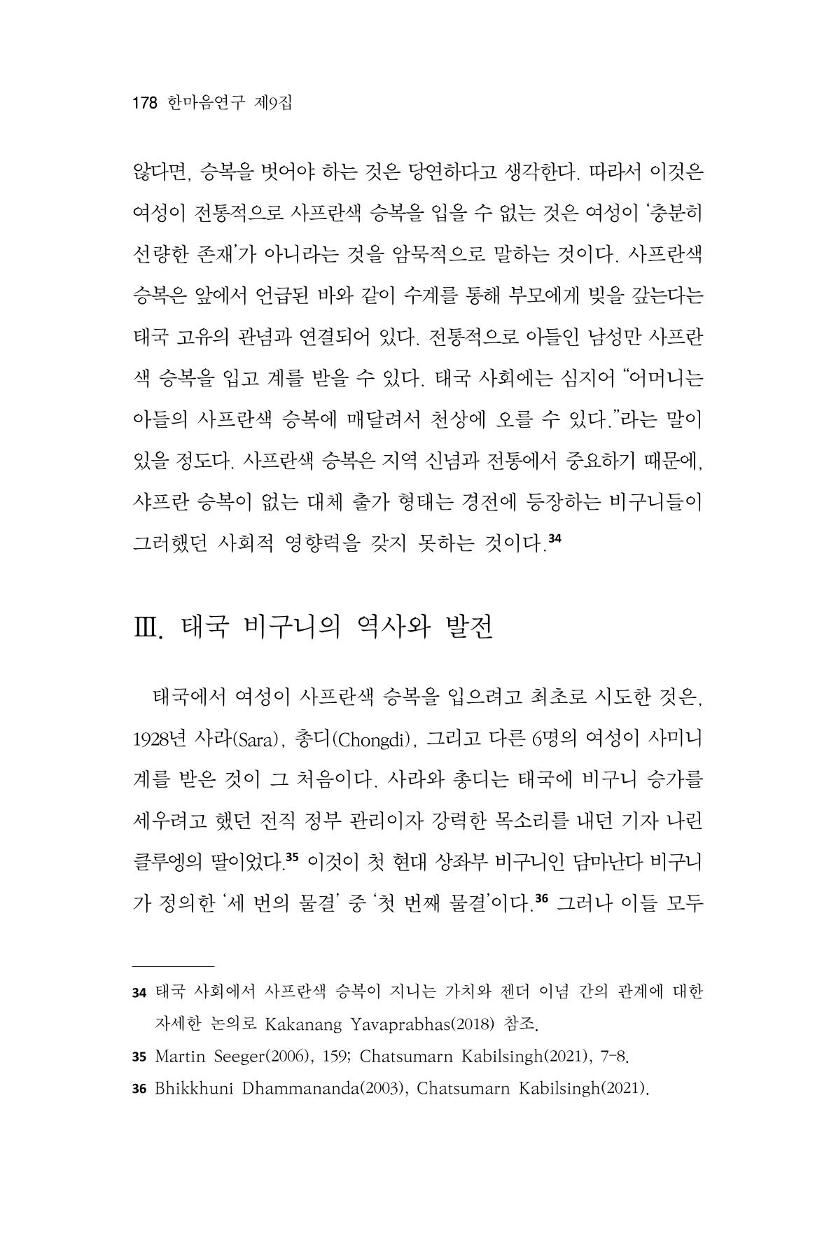 한마음연구 9집 2022년 8월 177페이지