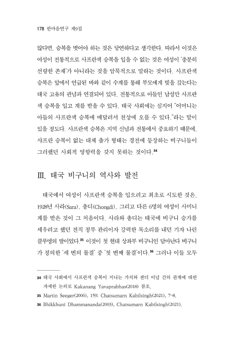 한마음연구 9집 2022년 8월 177페이지