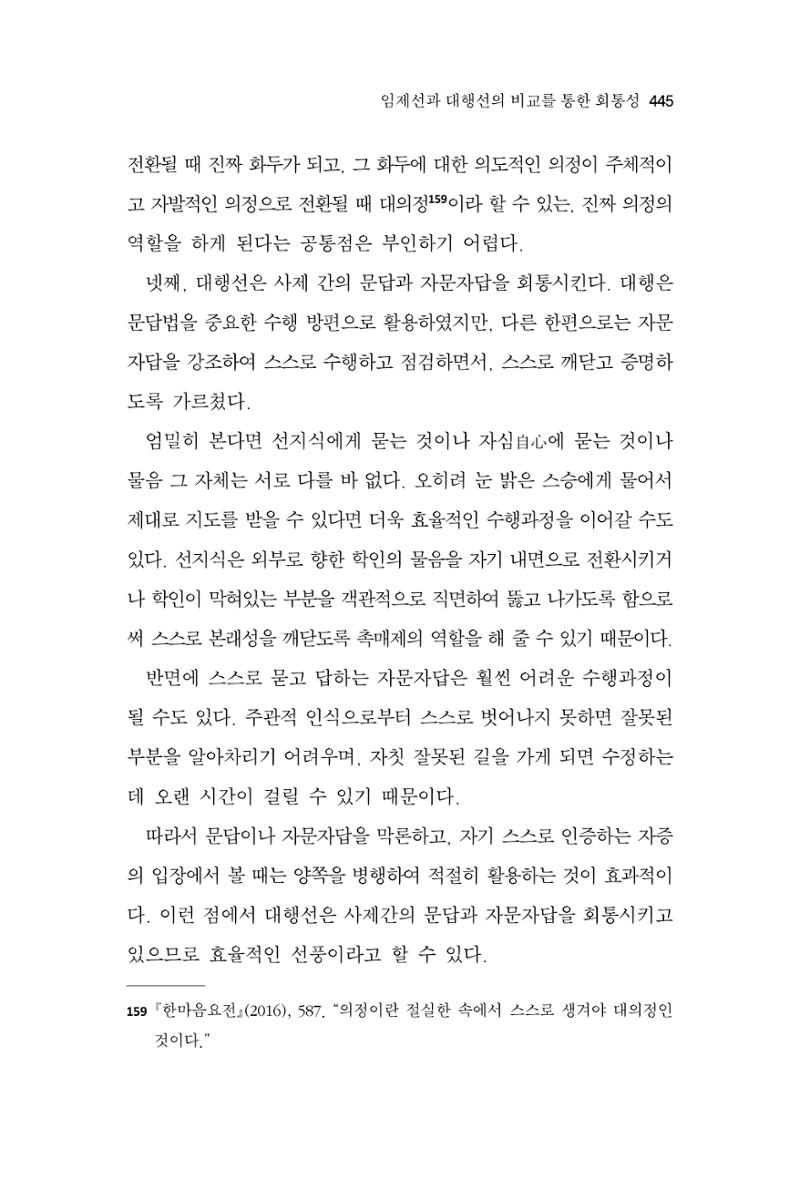 한마음연구 9집 2022년 8월 444페이지