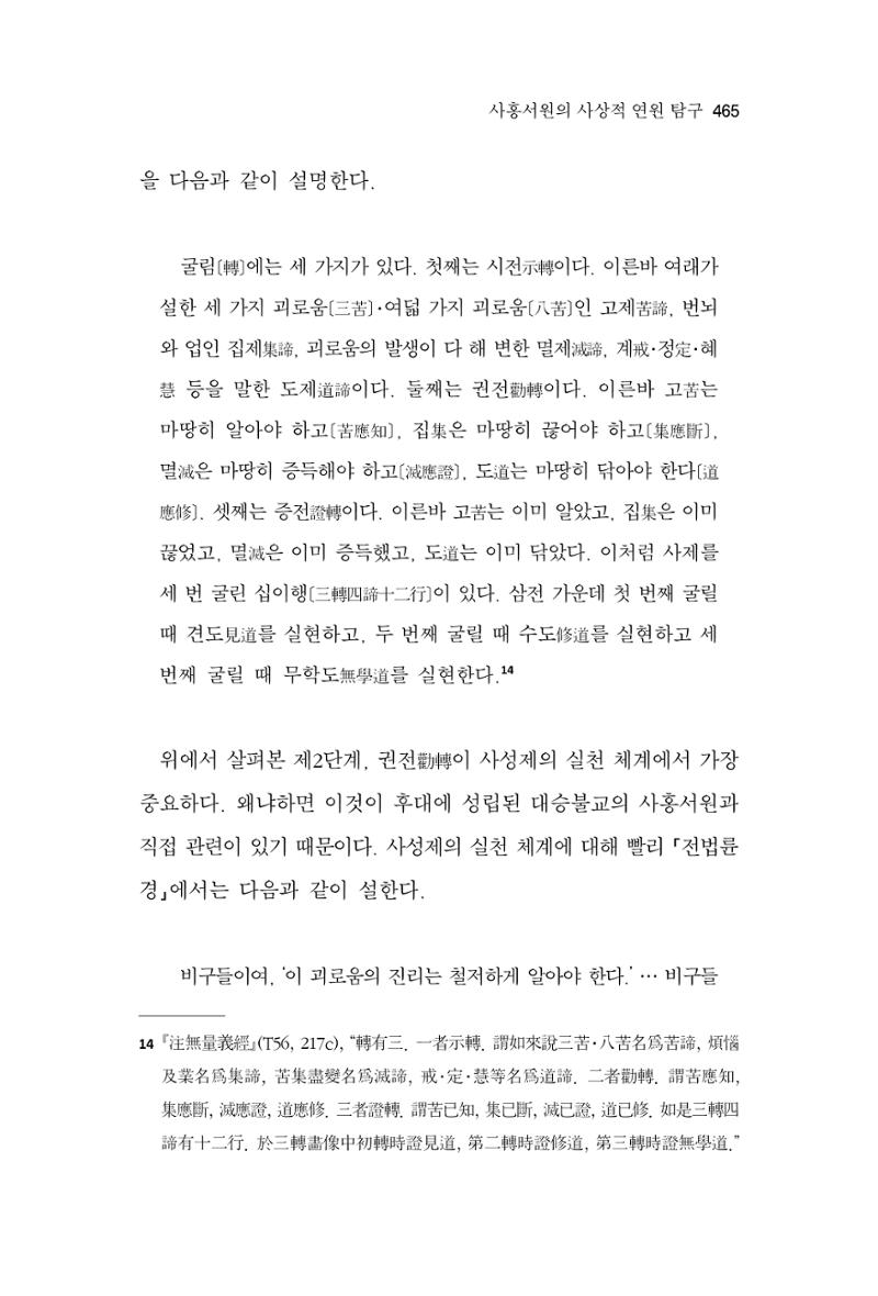 한마음연구 9집 2022년 8월 464페이지