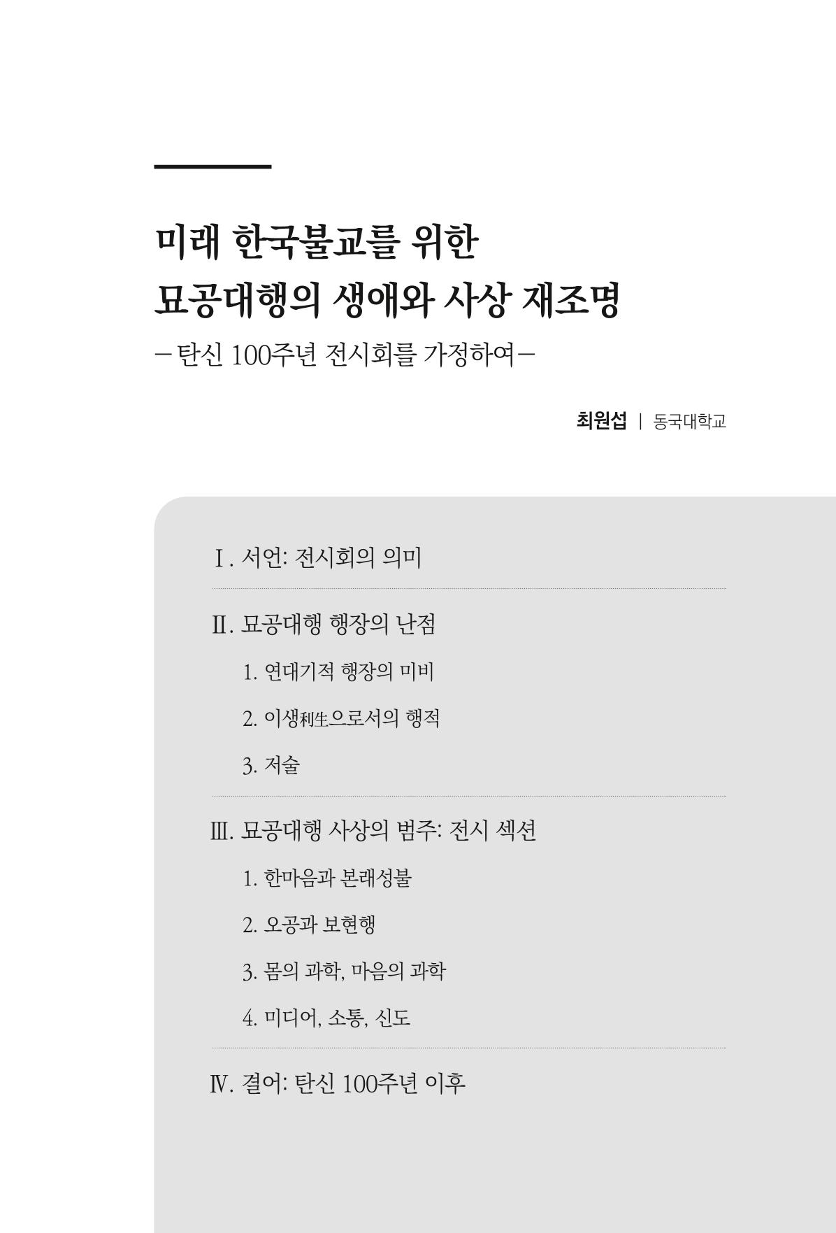 한마음연구 9집 2022년 8월 352페이지