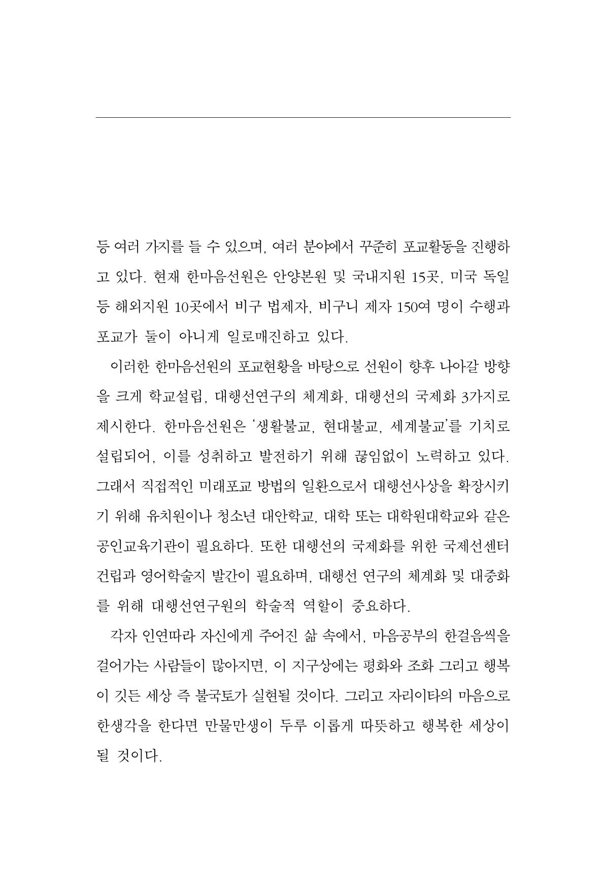 한마음연구 9집 2022년 8월 56페이지