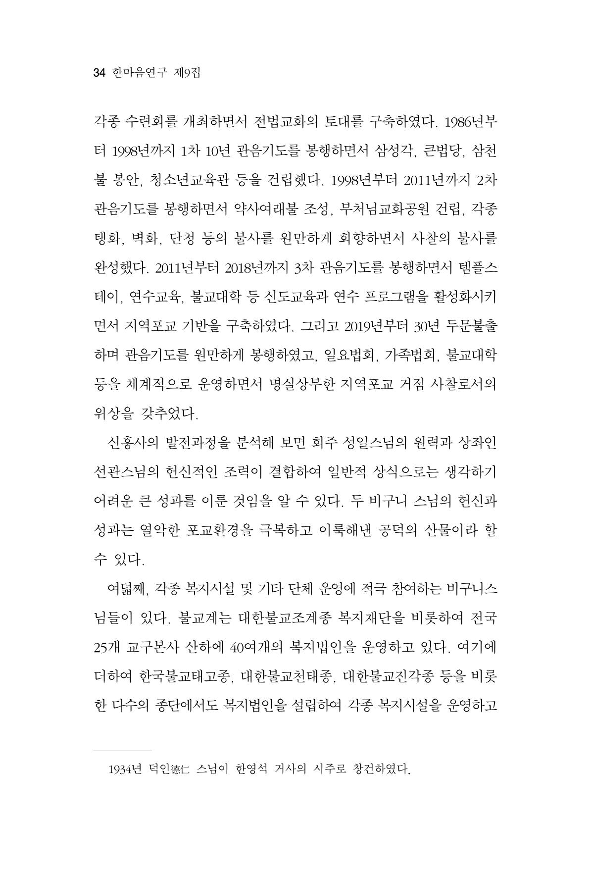 한마음연구 9집 2022년 8월 33페이지