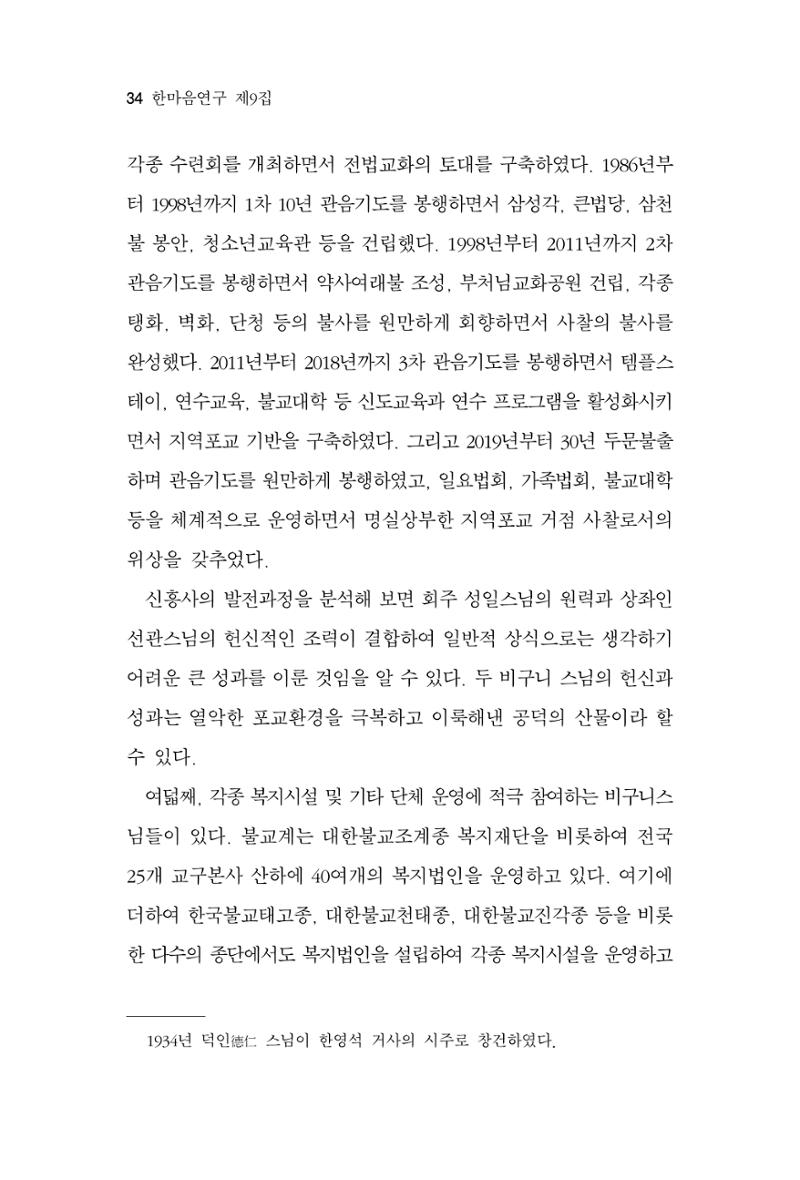 한마음연구 9집 2022년 8월 33페이지