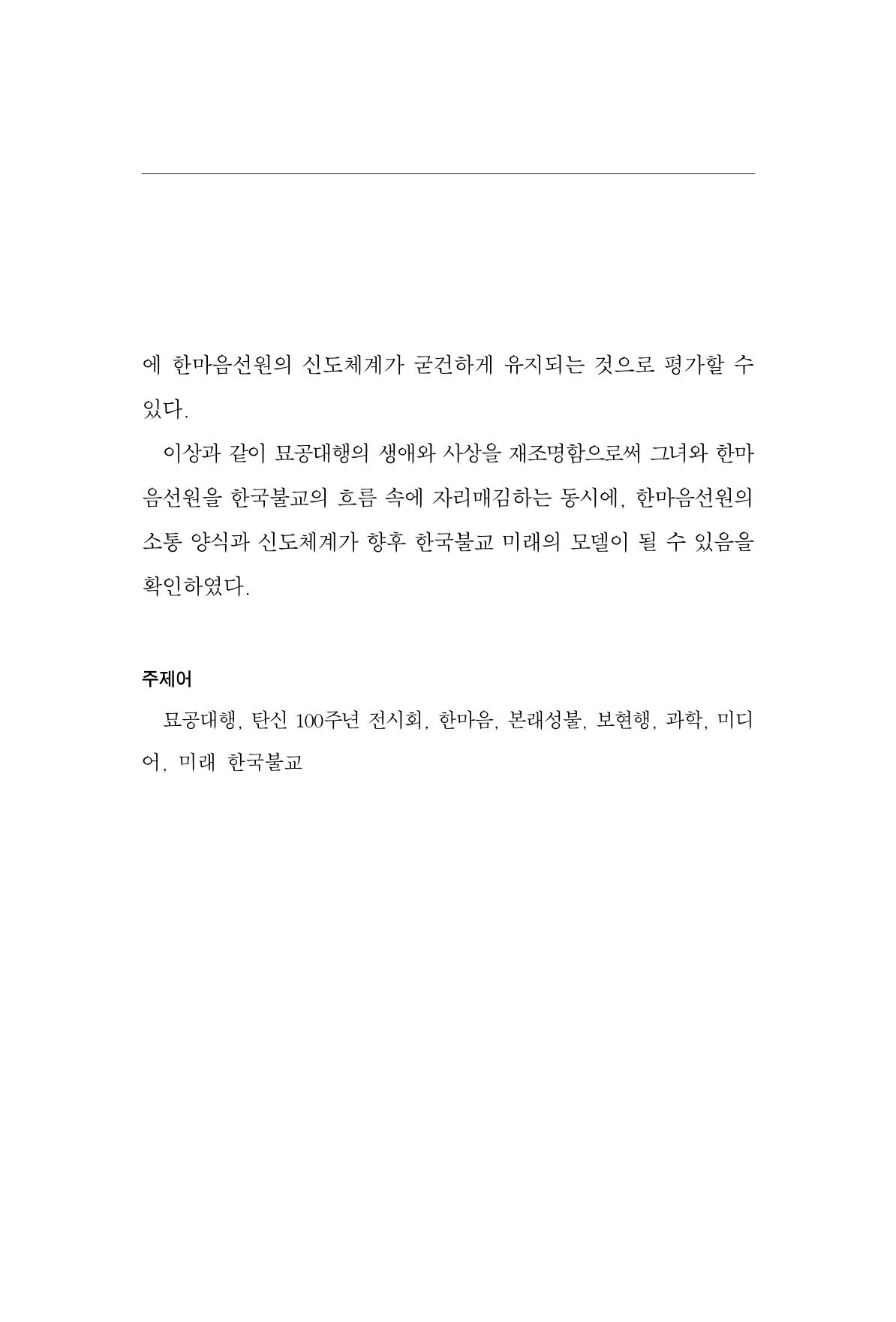 한마음연구 9집 2022년 8월 354페이지