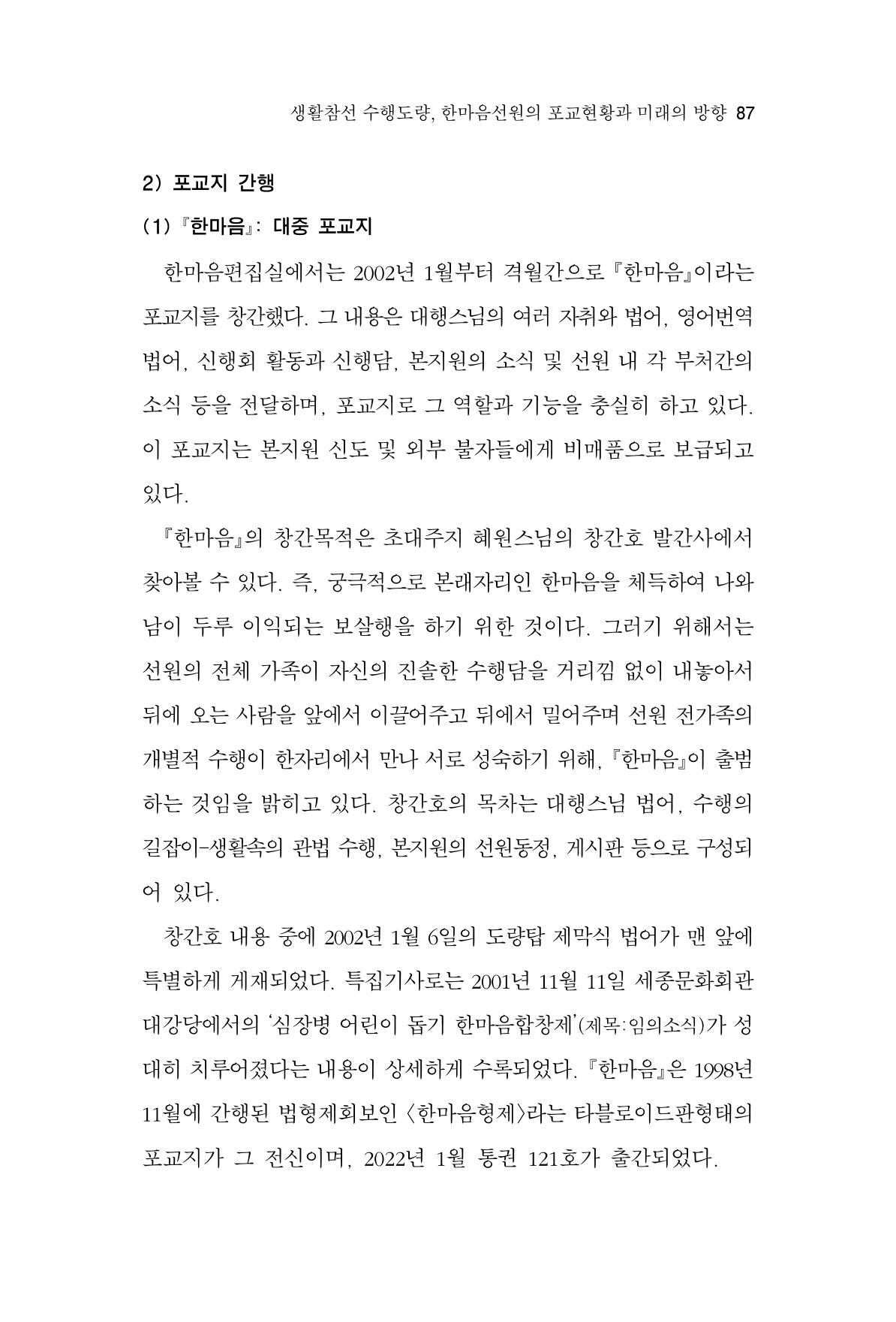 한마음연구 9집 2022년 8월 86페이지