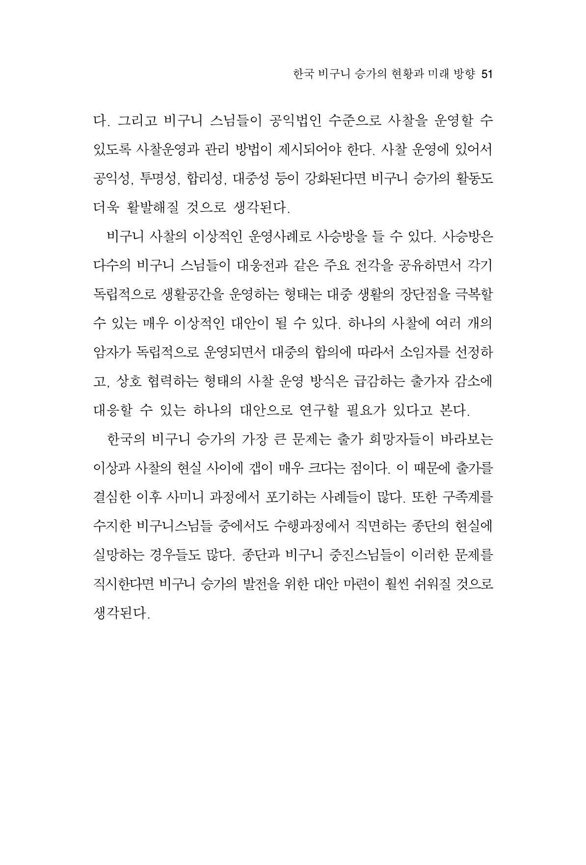 한마음연구 9집 2022년 8월 50페이지