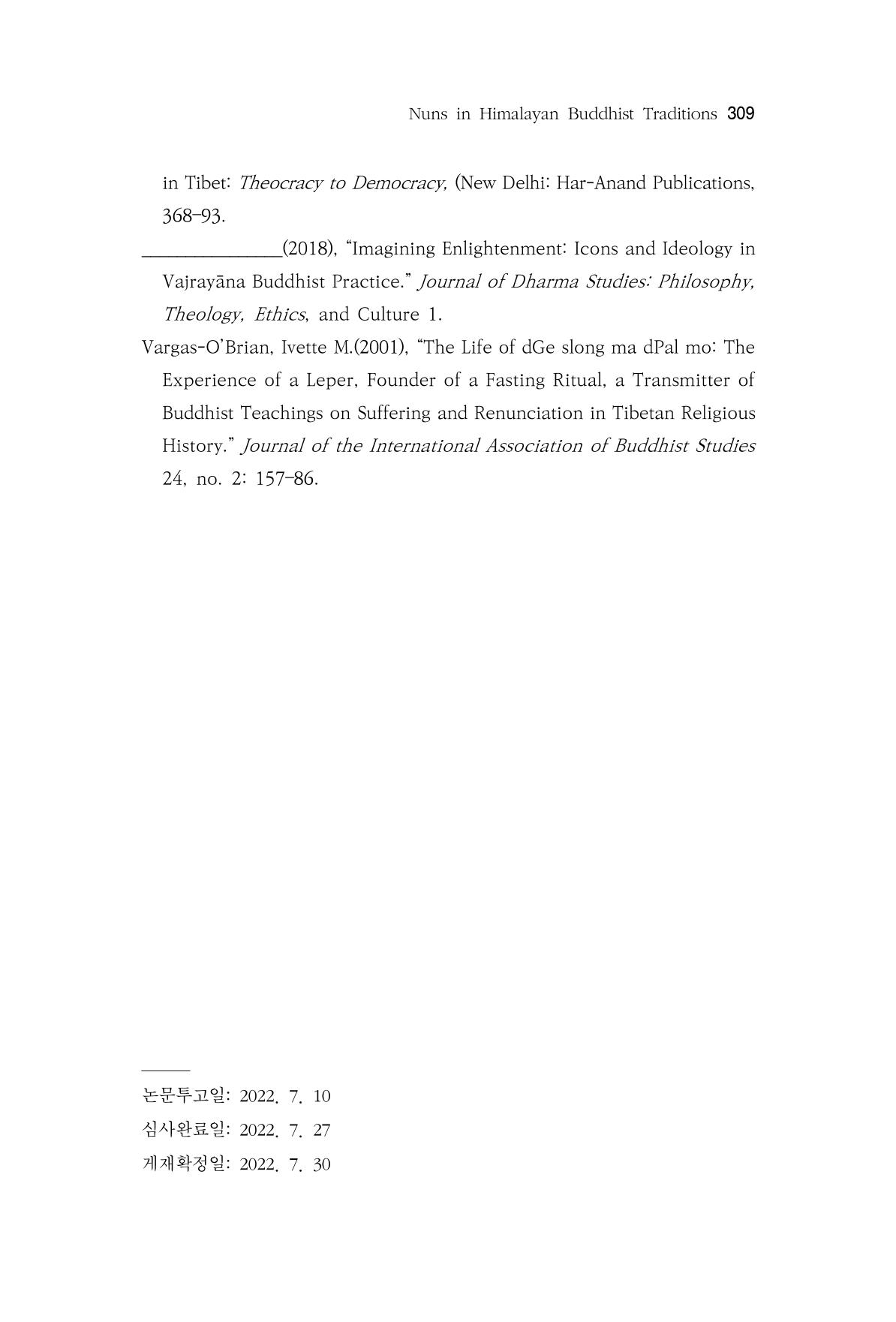 한마음연구 9집 2022년 8월 308페이지