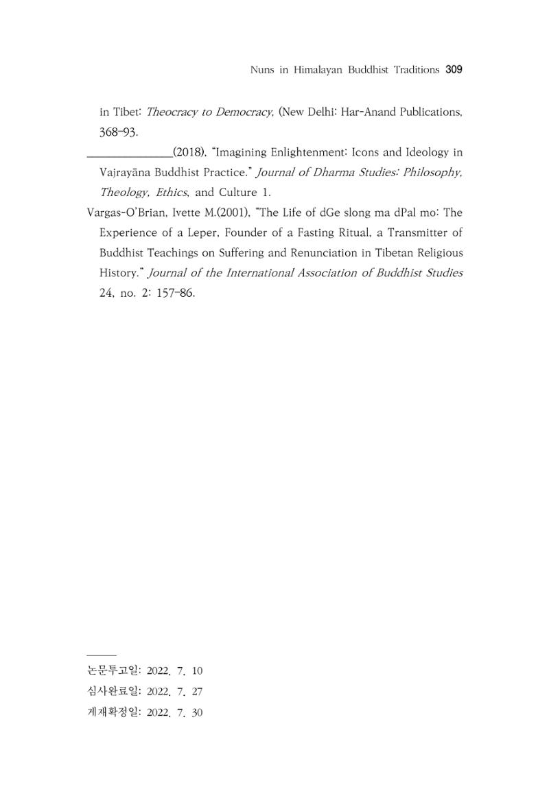 한마음연구 9집 2022년 8월 308페이지