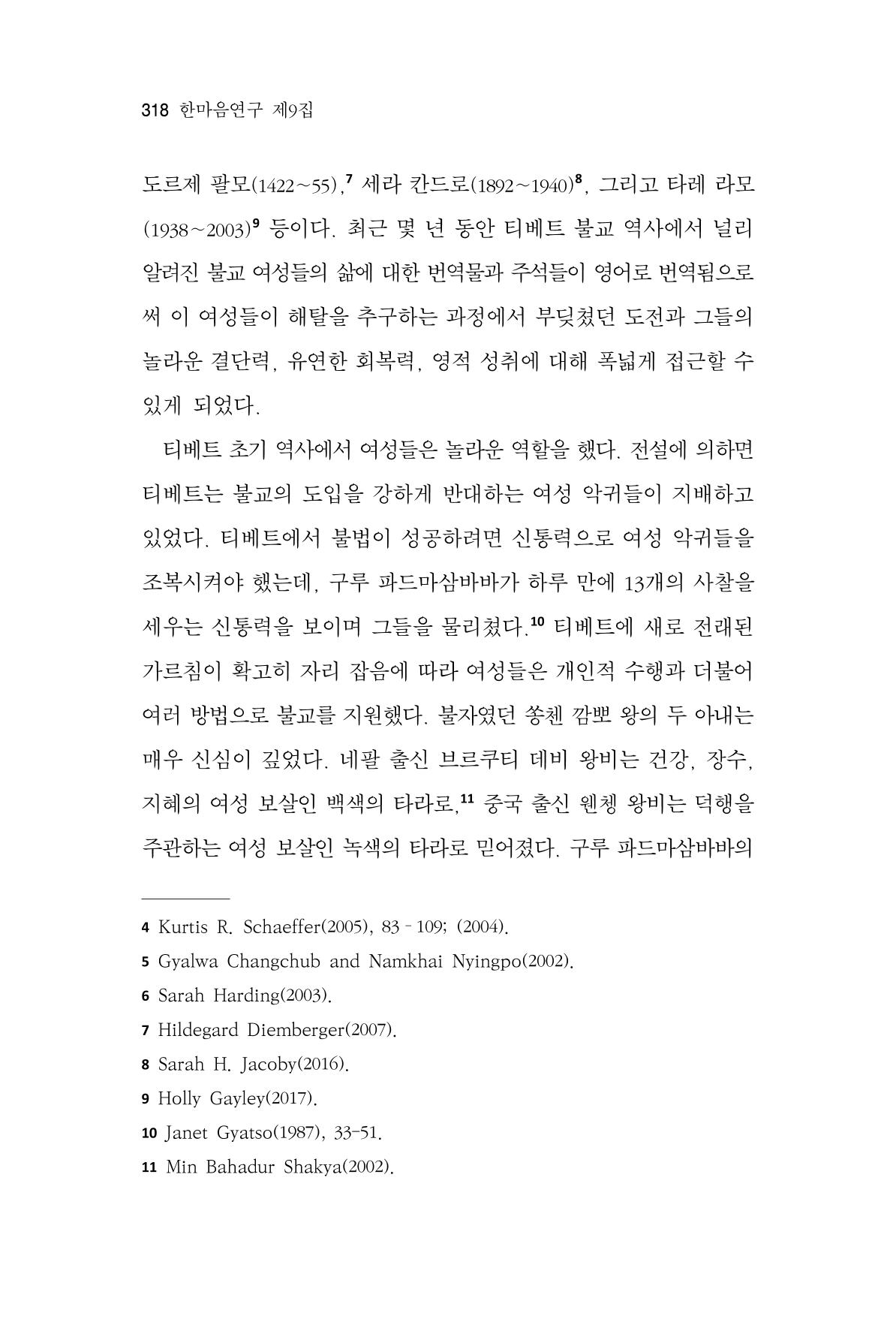 한마음연구 9집 2022년 8월 317페이지
