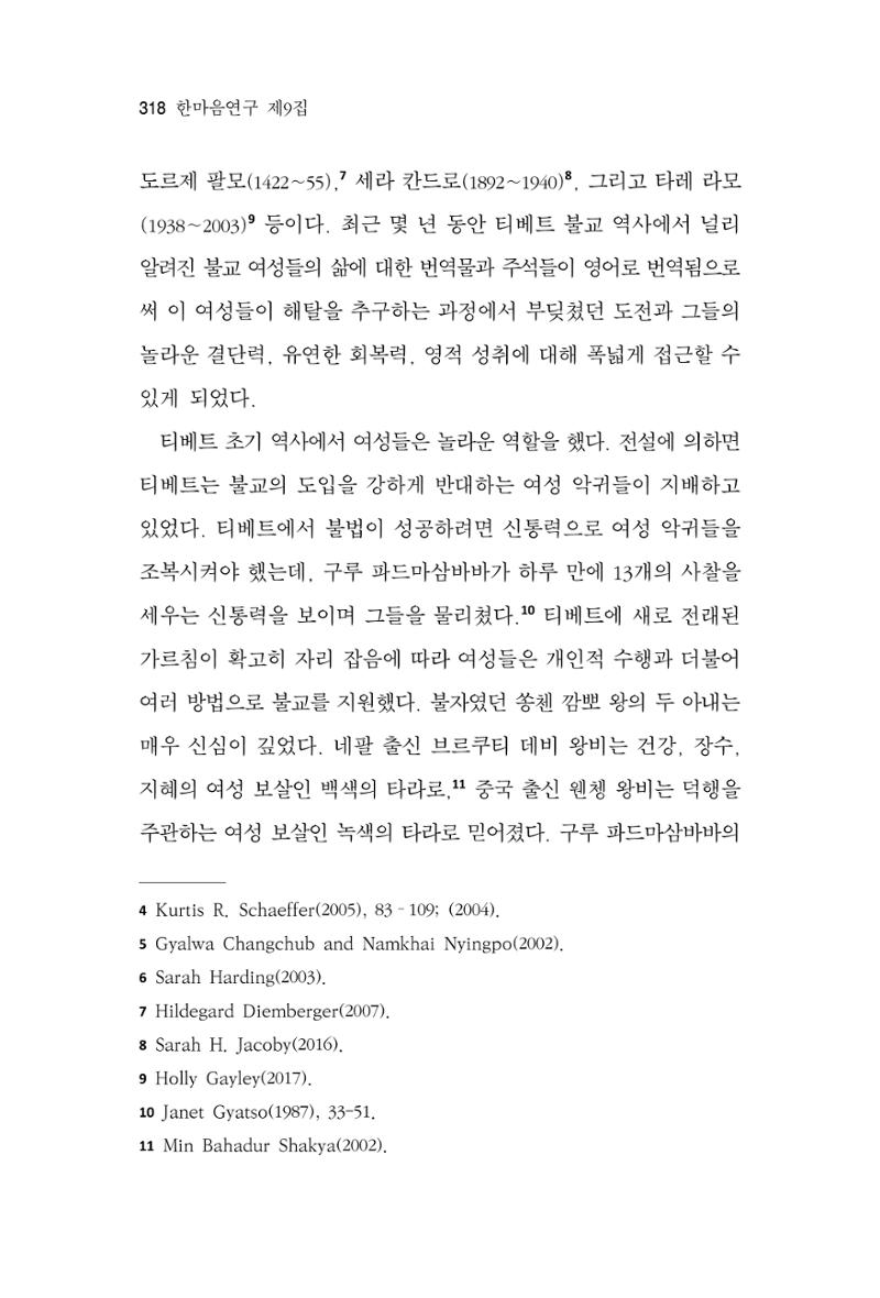 한마음연구 9집 2022년 8월 317페이지