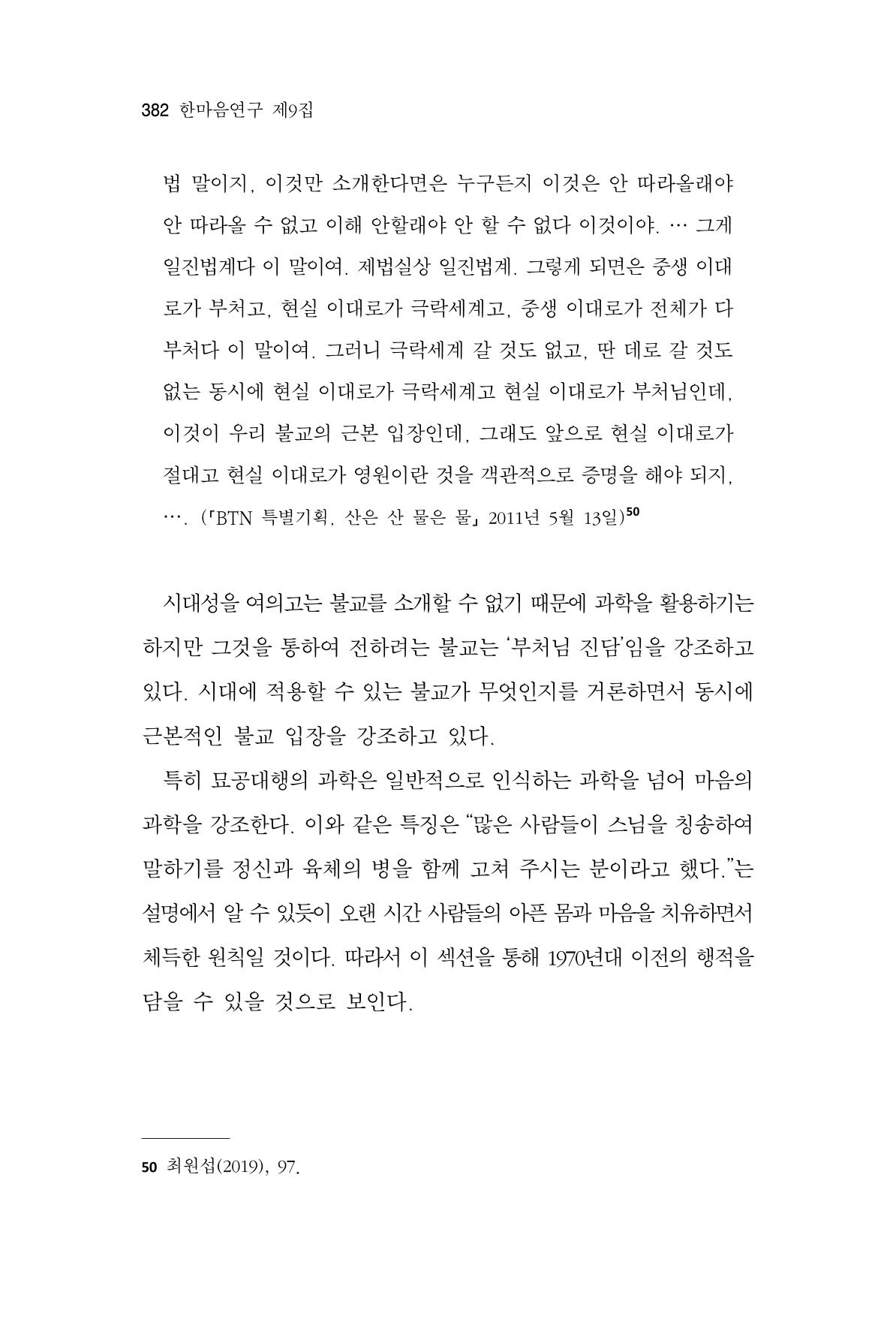 한마음연구 9집 2022년 8월 381페이지