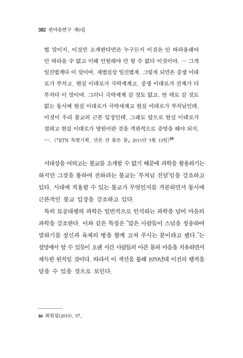 한마음연구 9집 2022년 8월 381페이지