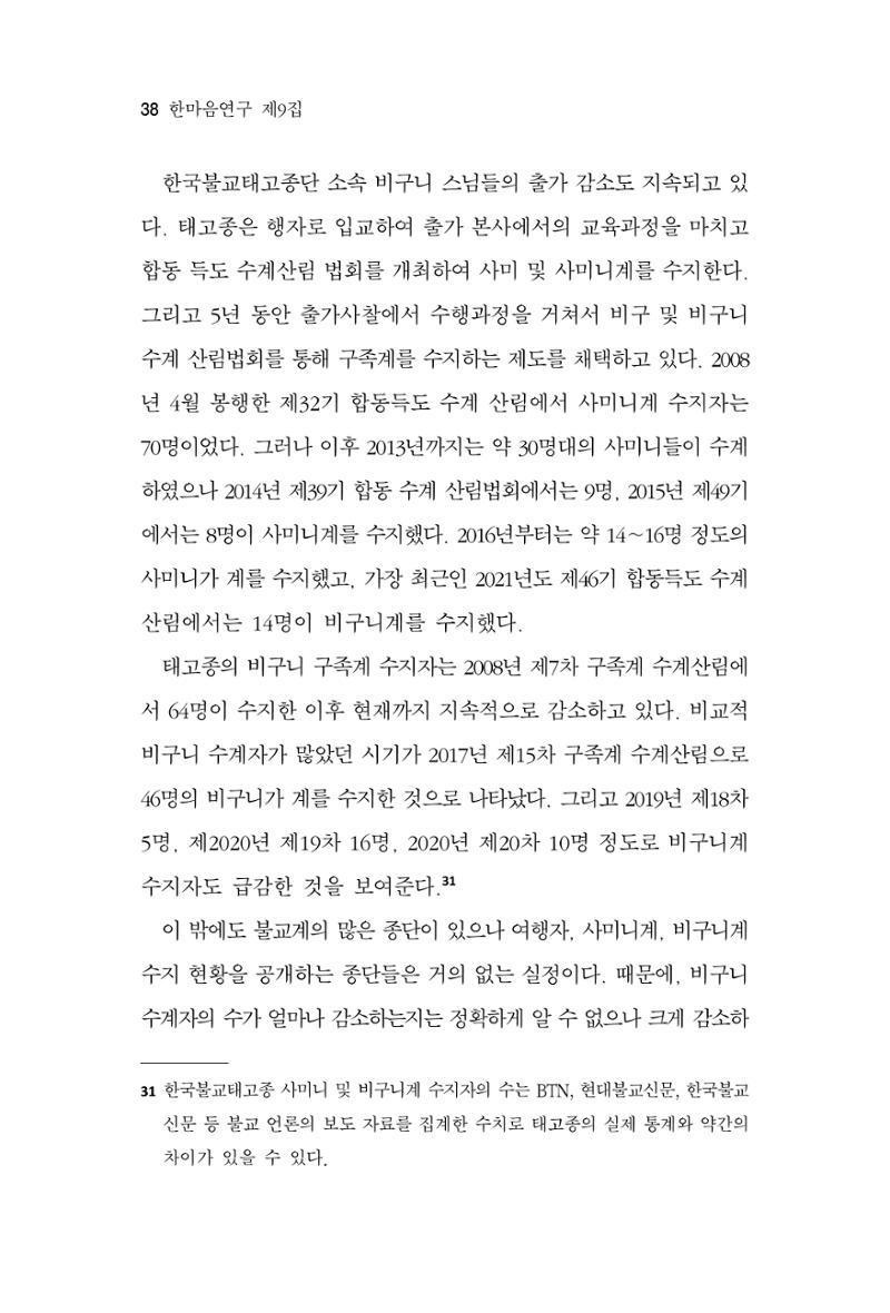 한마음연구 9집 2022년 8월 37페이지
