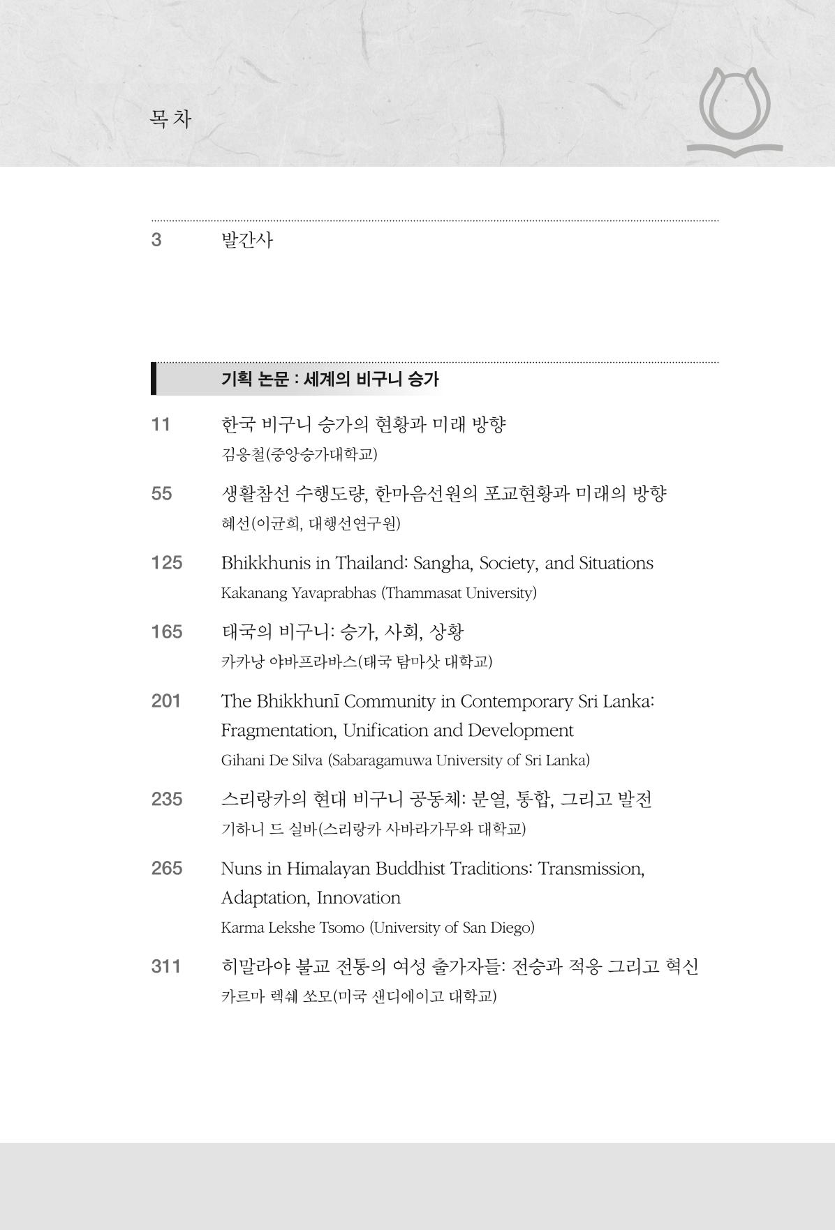 한마음연구 9집 2022년 8월 5페이지