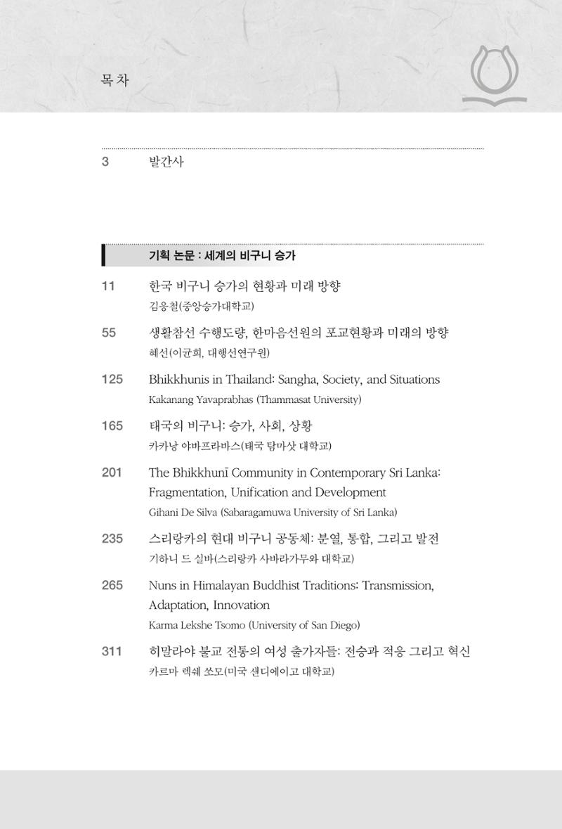한마음연구 9집 2022년 8월 5페이지