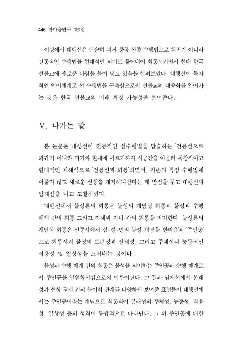 한마음연구 9집 2022년 8월 445페이지