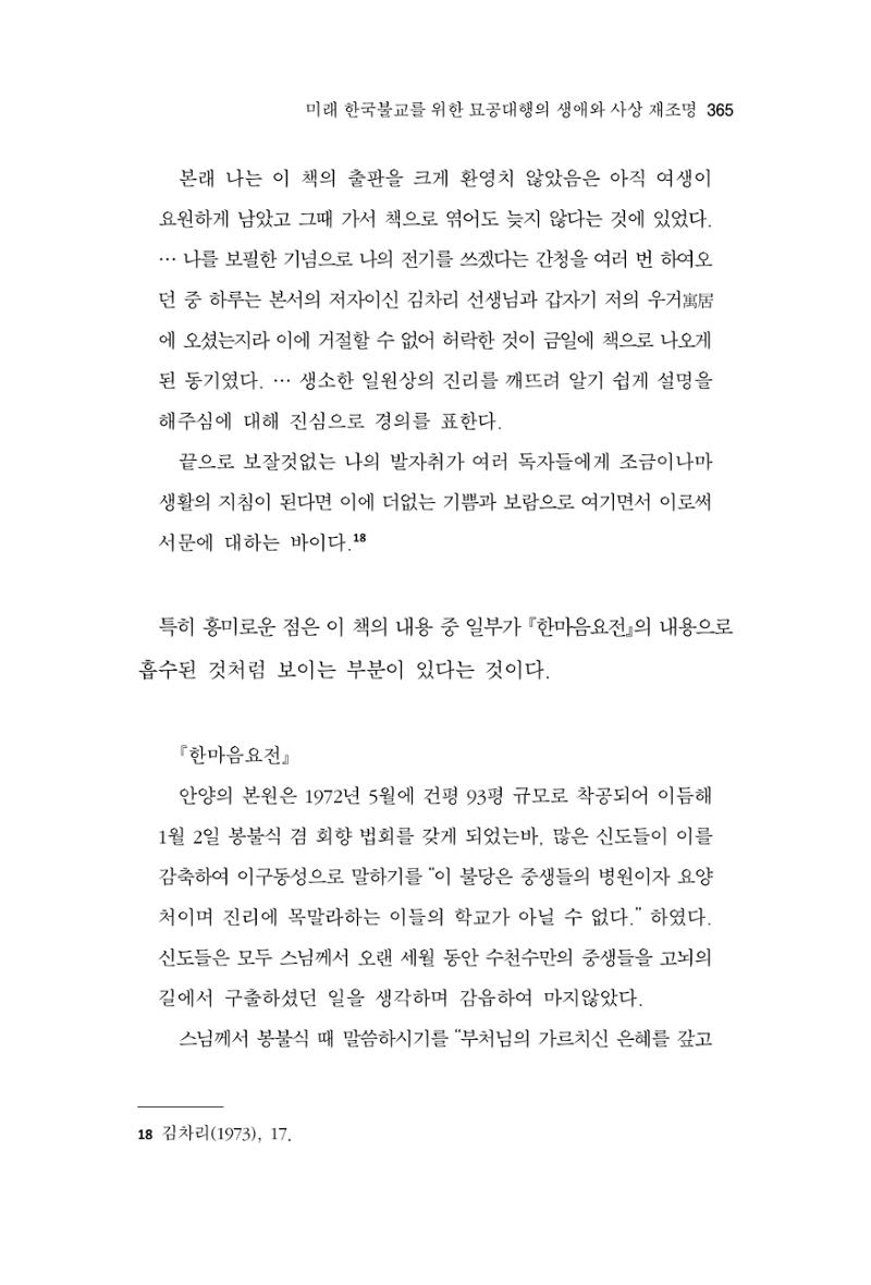 한마음연구 9집 2022년 8월 364페이지