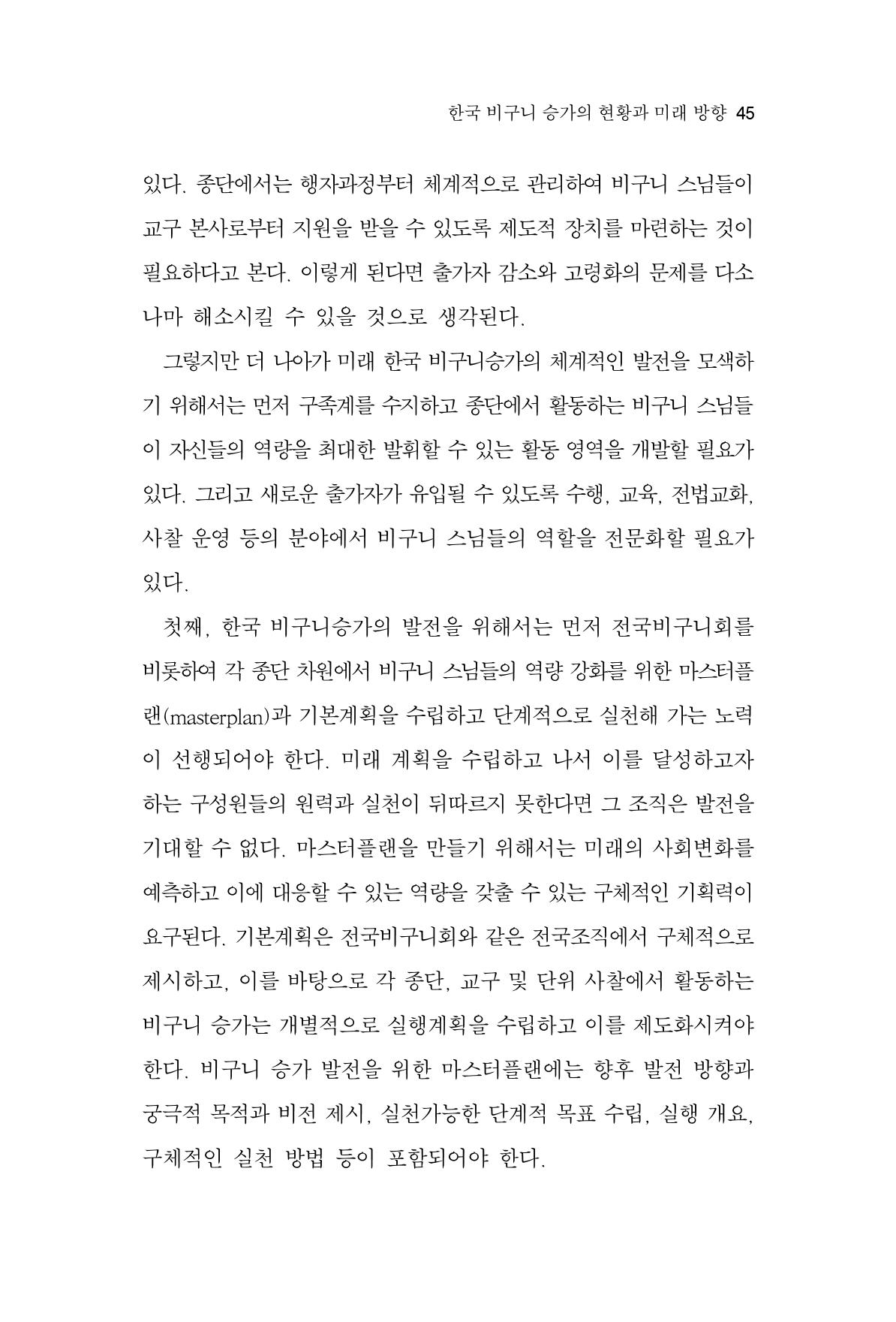 한마음연구 9집 2022년 8월 44페이지