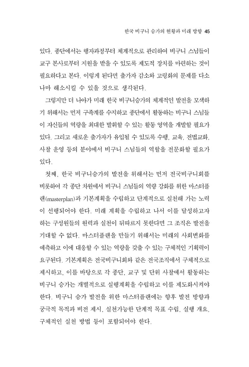 한마음연구 9집 2022년 8월 44페이지