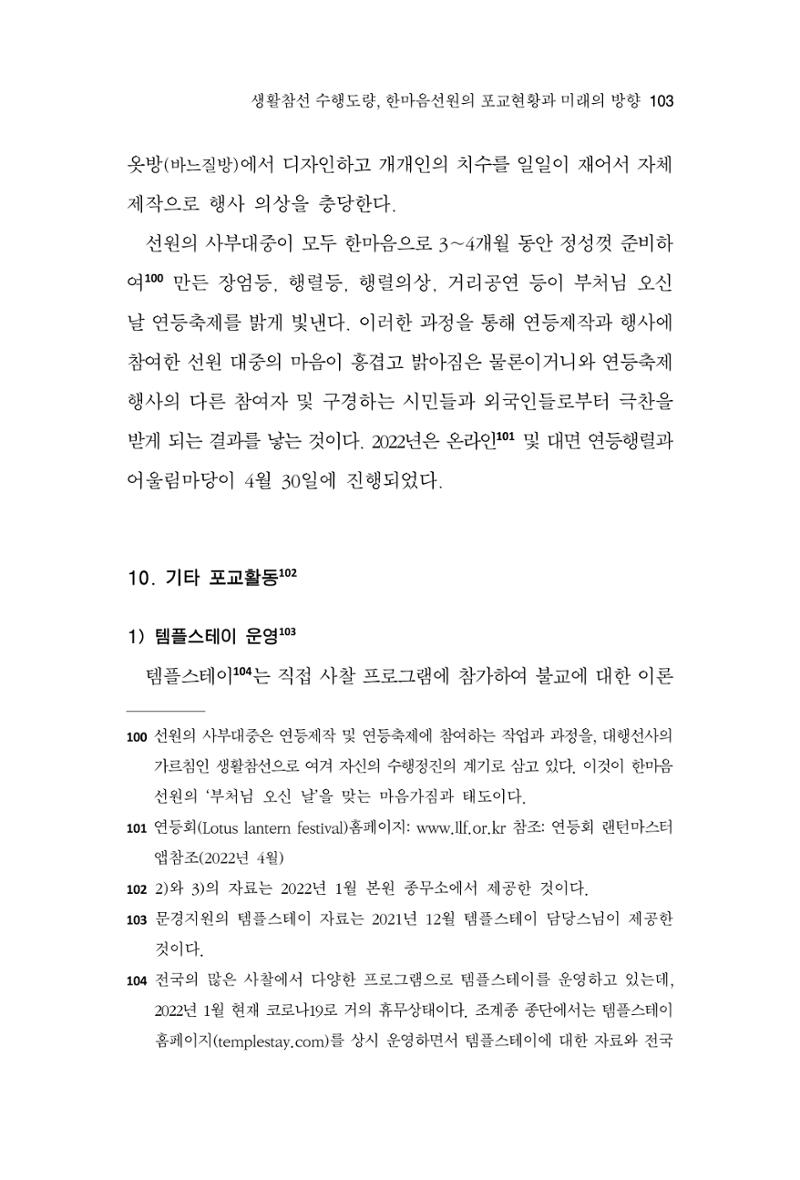 한마음연구 9집 2022년 8월 102페이지
