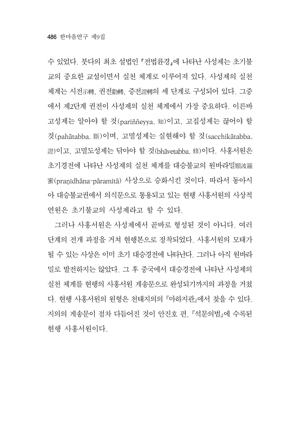 한마음연구 9집 2022년 8월 485페이지