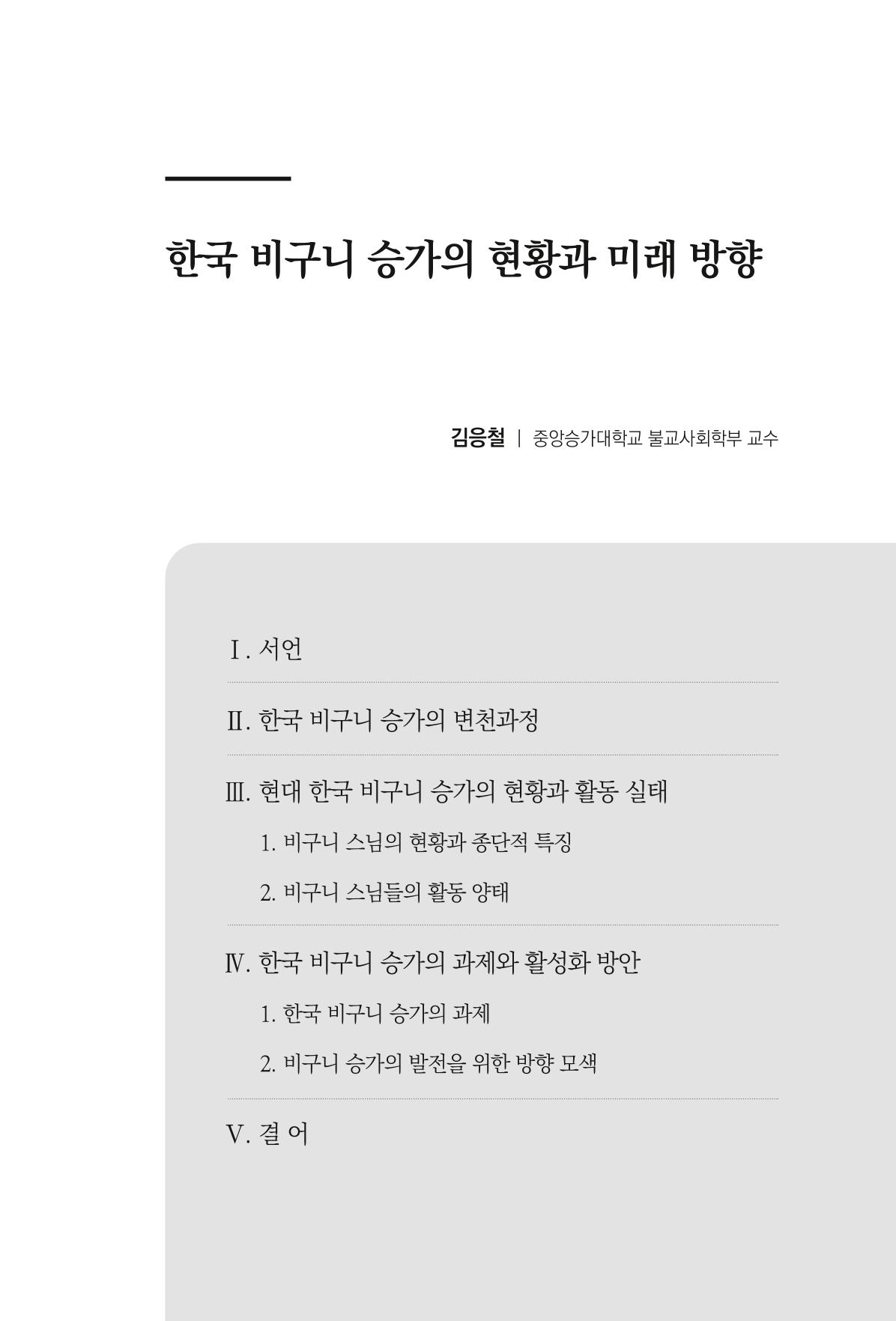 한마음연구 9집 2022년 8월 10페이지