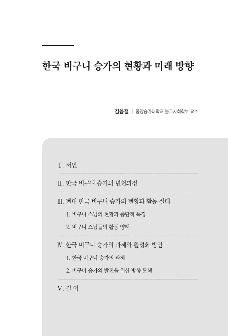 한마음연구 9집 2022년 8월 10페이지