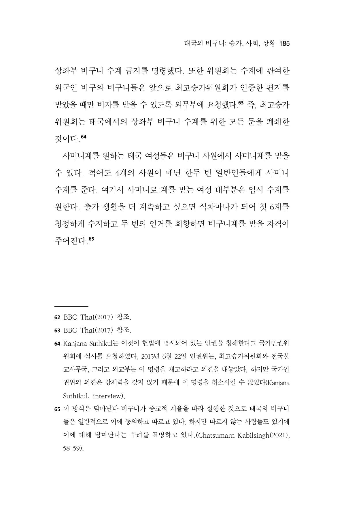 한마음연구 9집 2022년 8월 184페이지