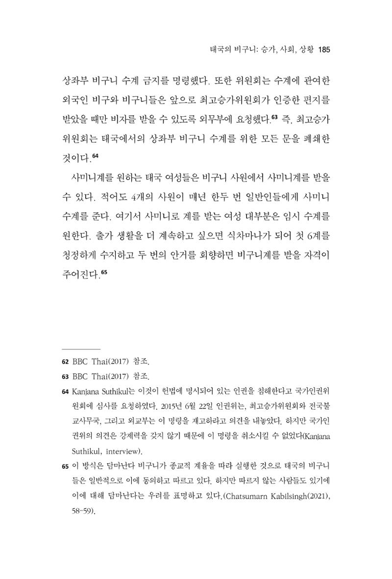 한마음연구 9집 2022년 8월 184페이지