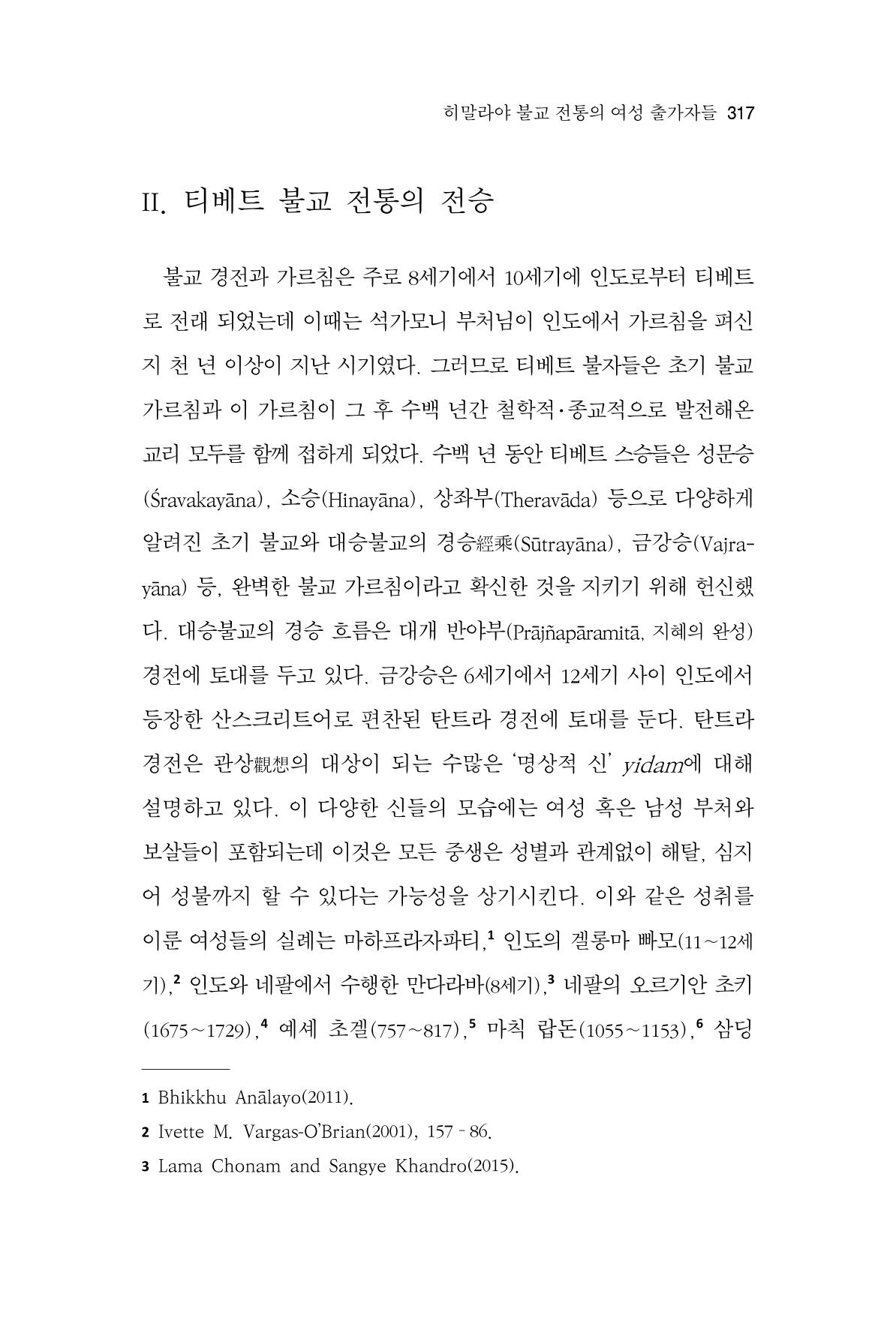 한마음연구 9집 2022년 8월 316페이지