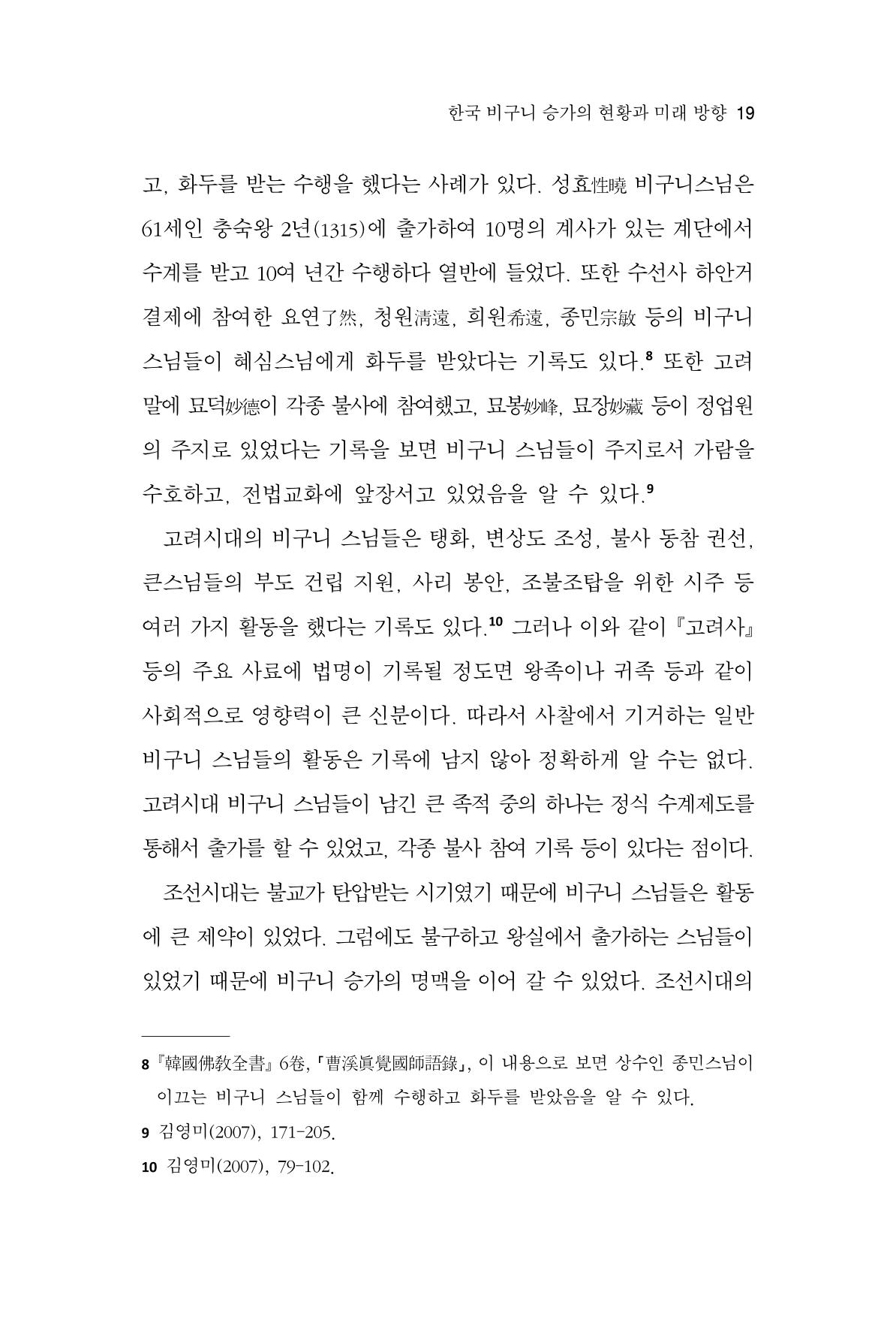 한마음연구 9집 2022년 8월 18페이지