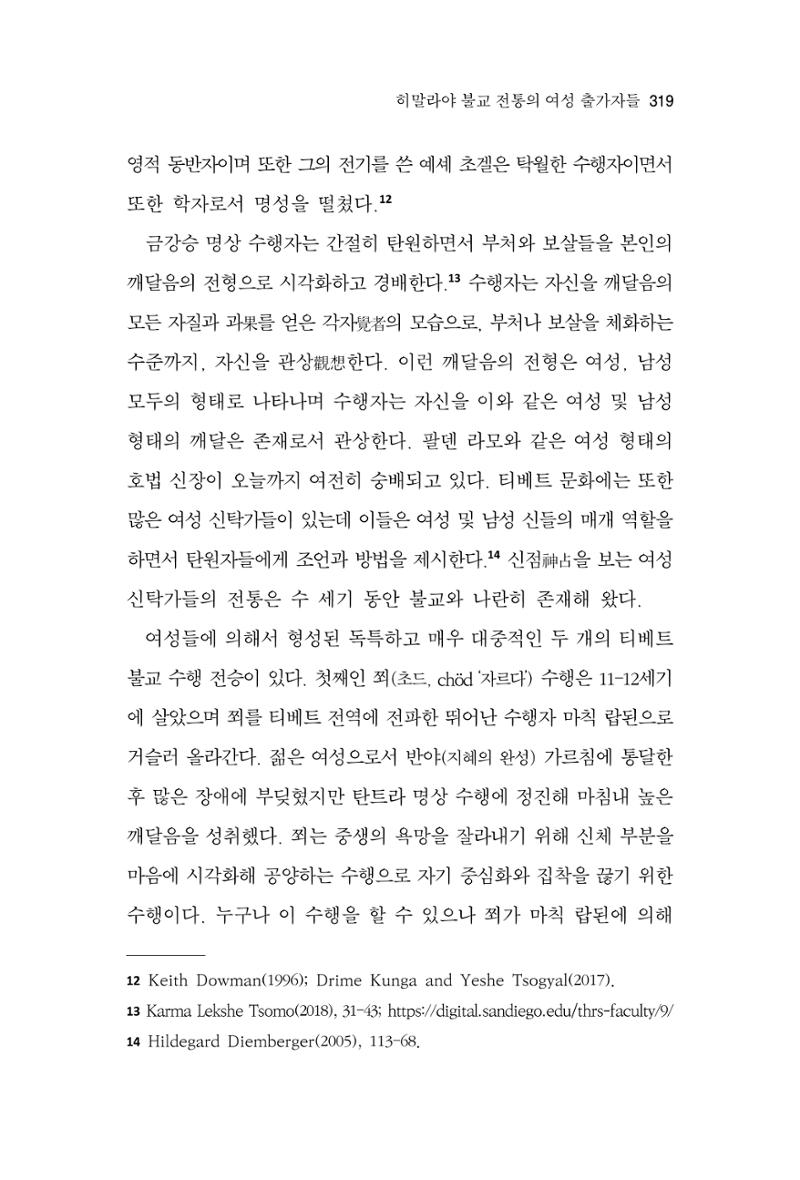 한마음연구 9집 2022년 8월 318페이지