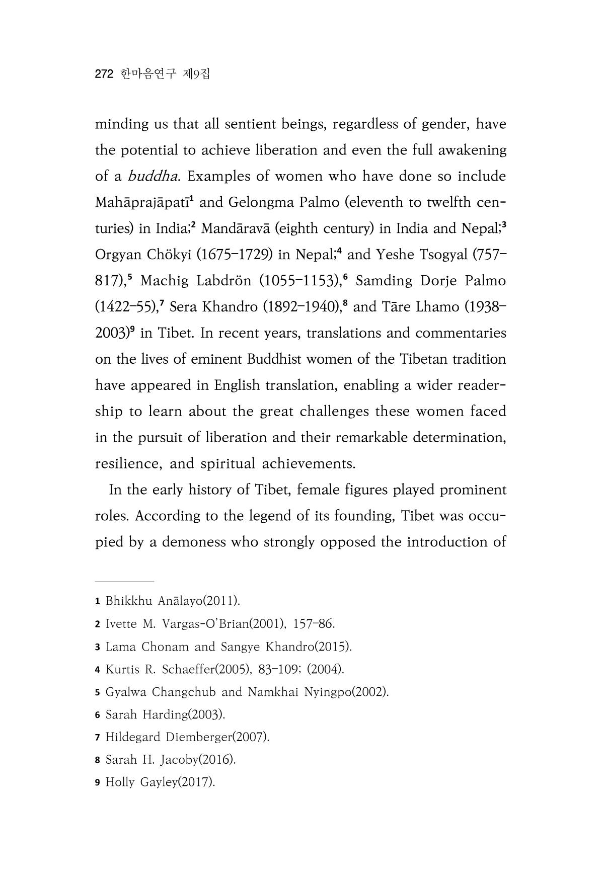 한마음연구 9집 2022년 8월 271페이지