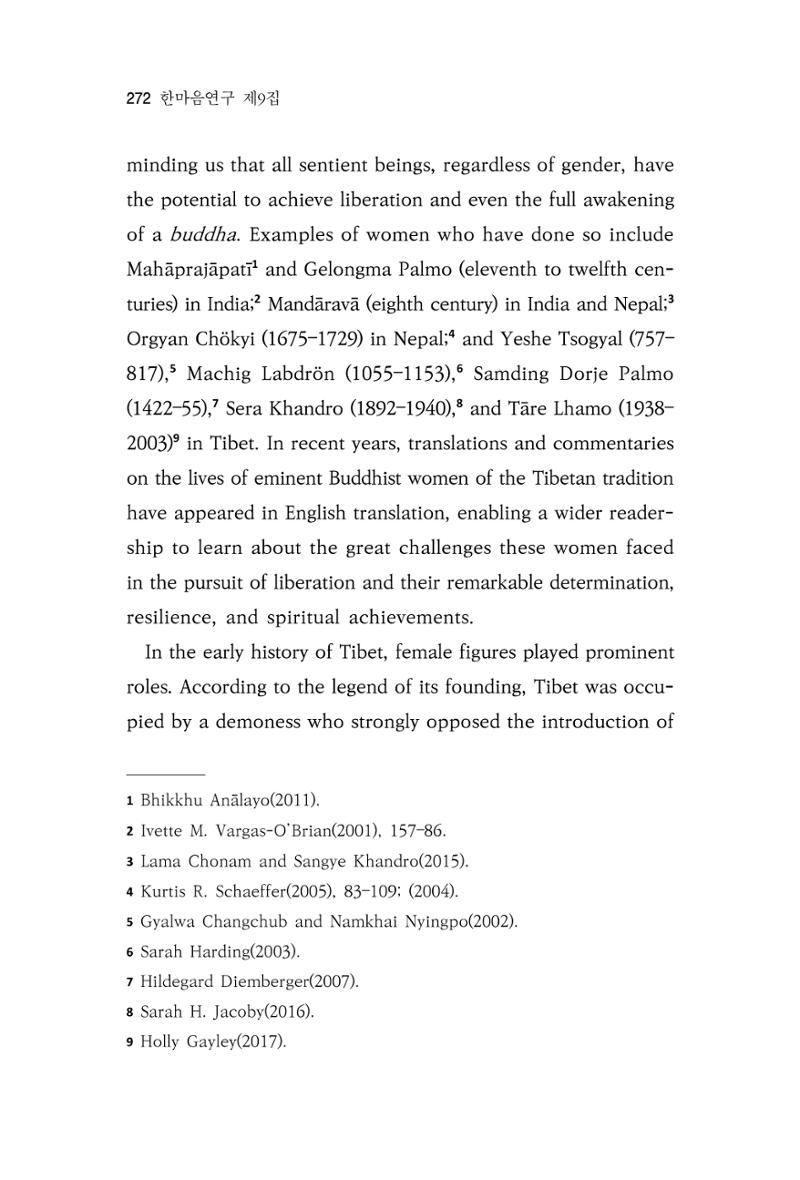 한마음연구 9집 2022년 8월 271페이지
