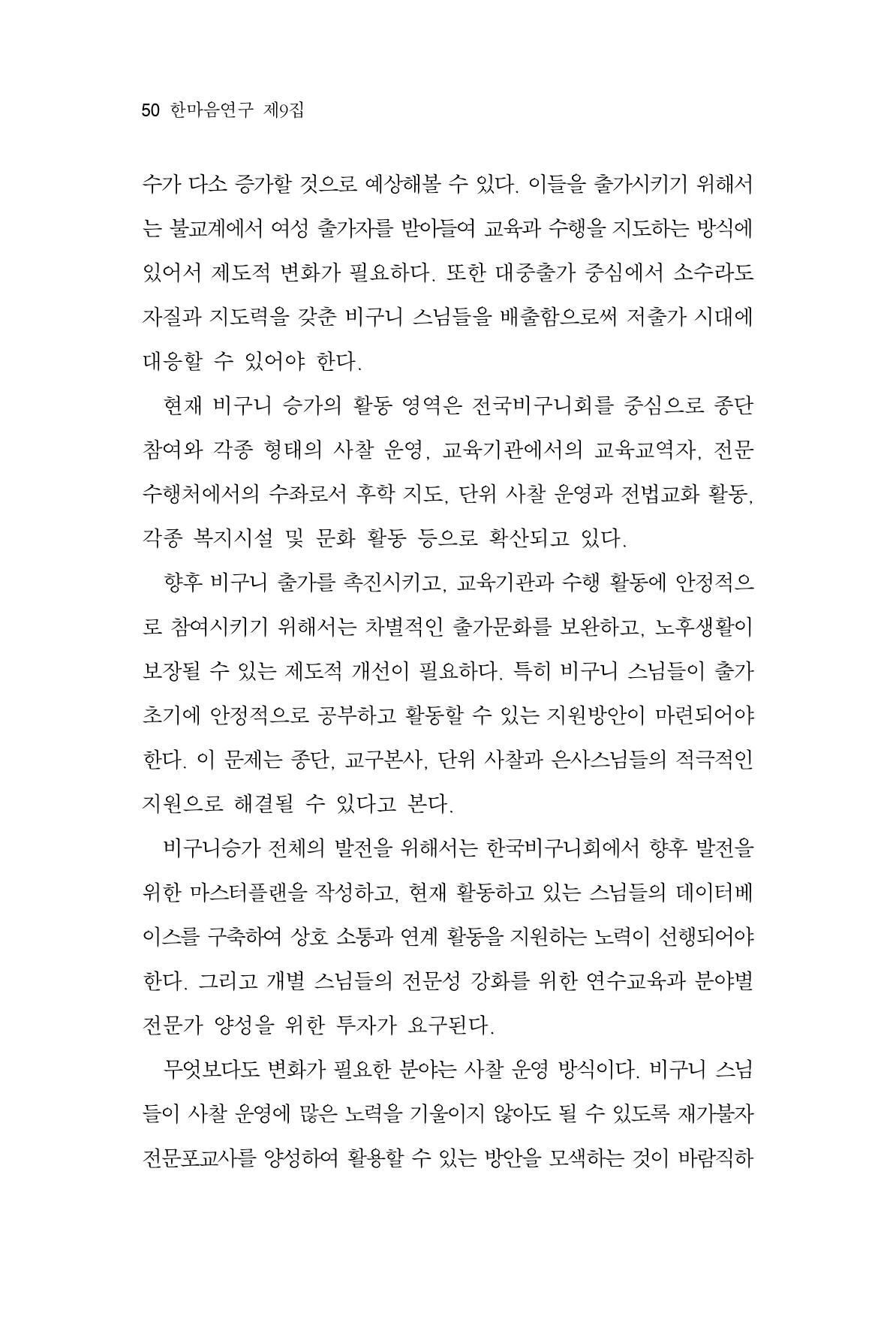 한마음연구 9집 2022년 8월 49페이지