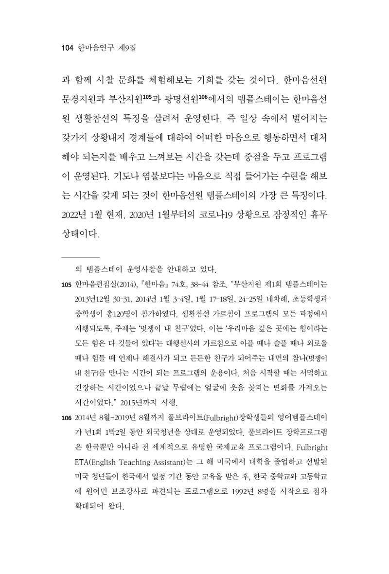 한마음연구 9집 2022년 8월 103페이지