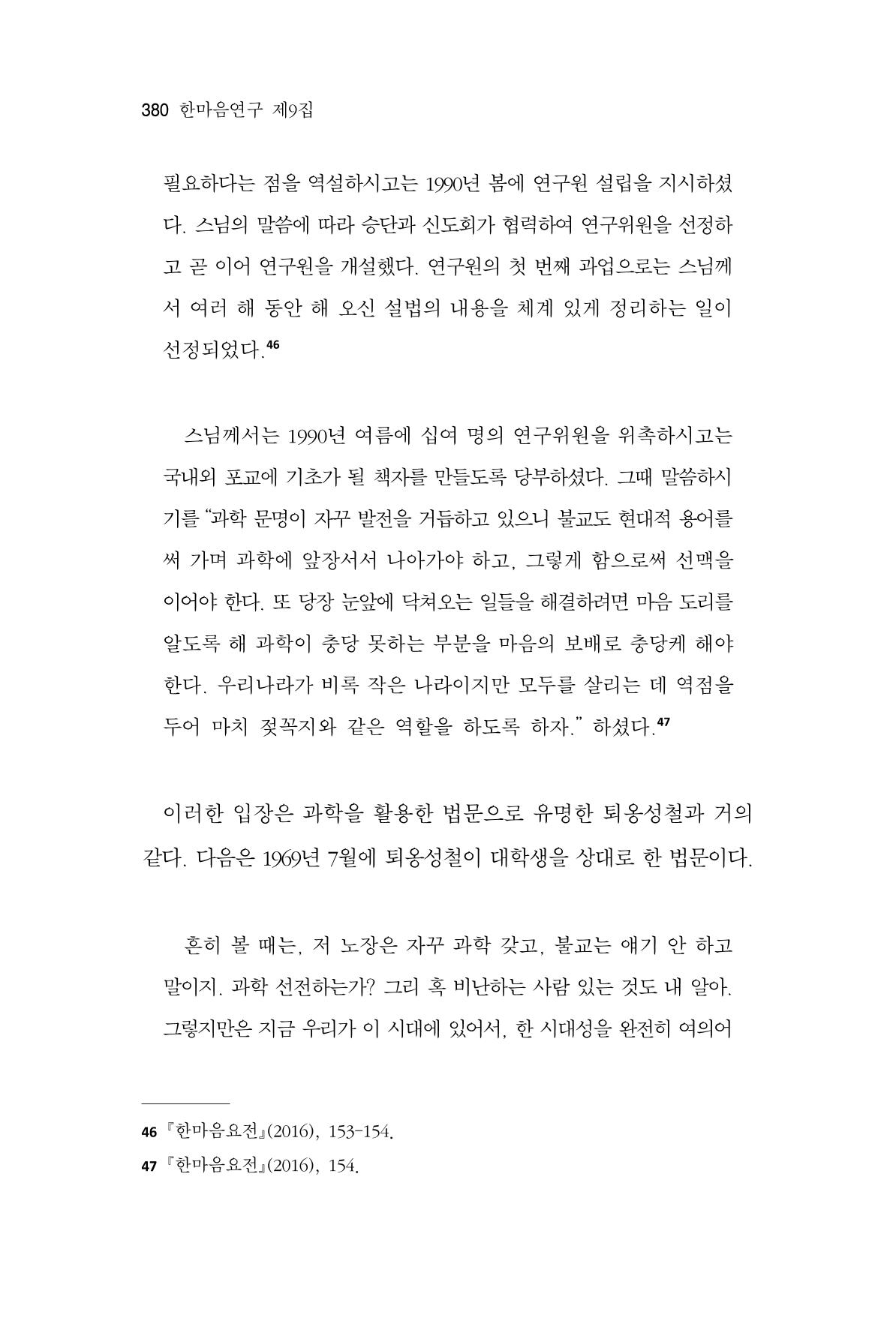한마음연구 9집 2022년 8월 379페이지