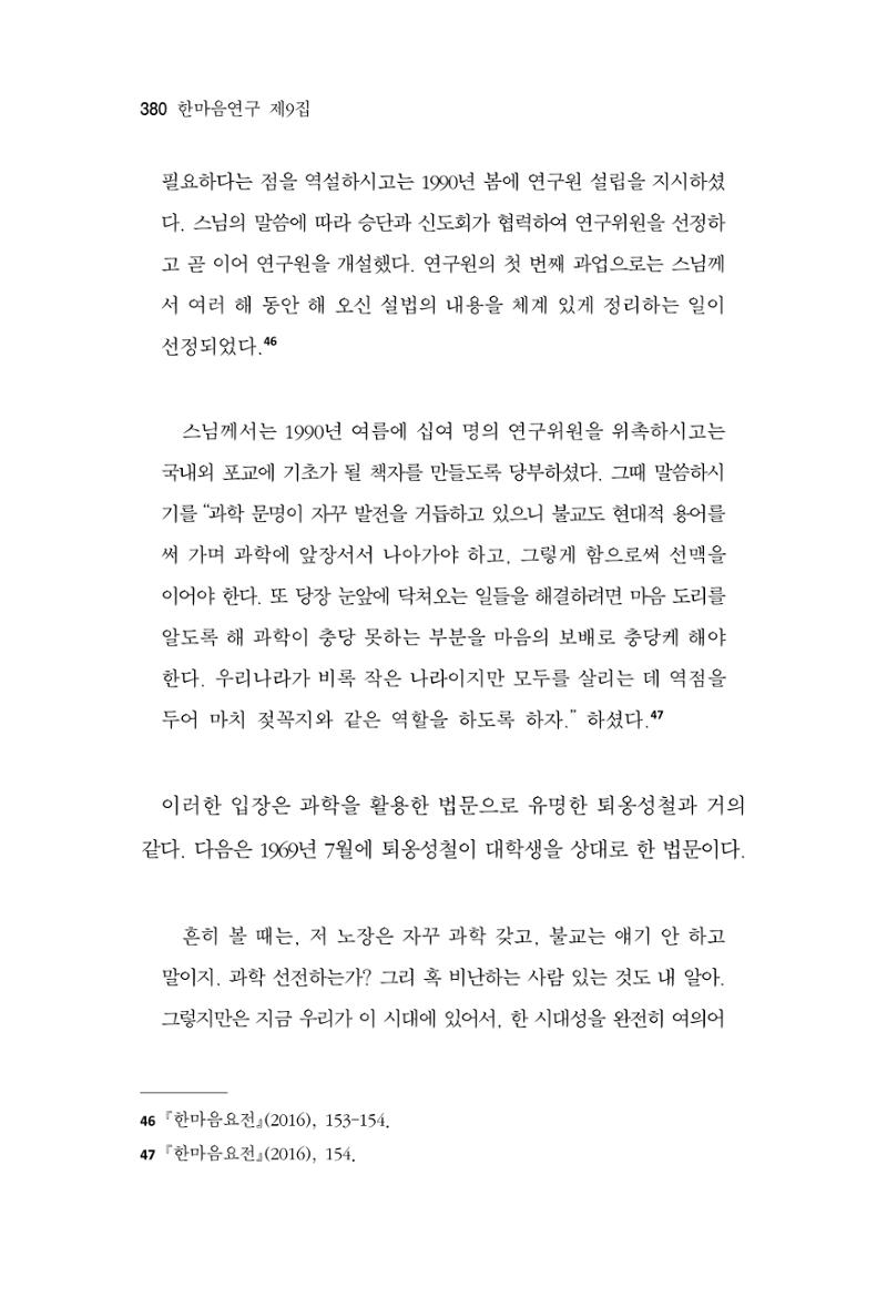 한마음연구 9집 2022년 8월 379페이지