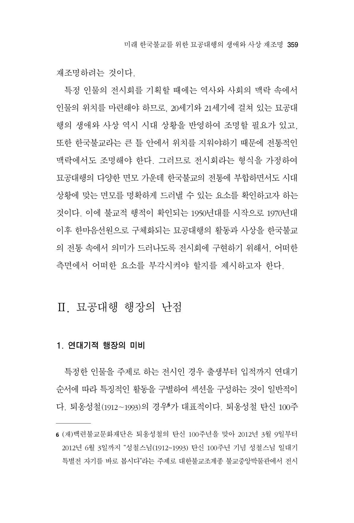 한마음연구 9집 2022년 8월 358페이지