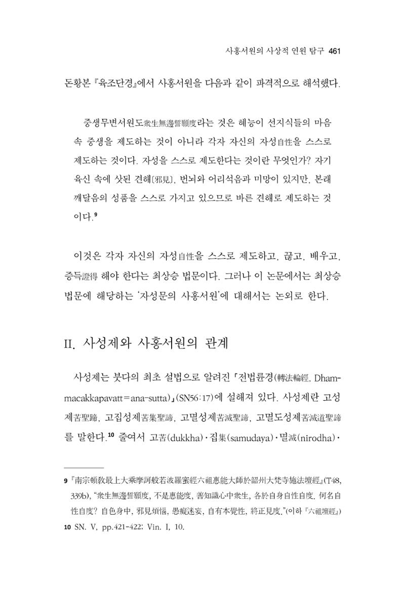 한마음연구 9집 2022년 8월 460페이지